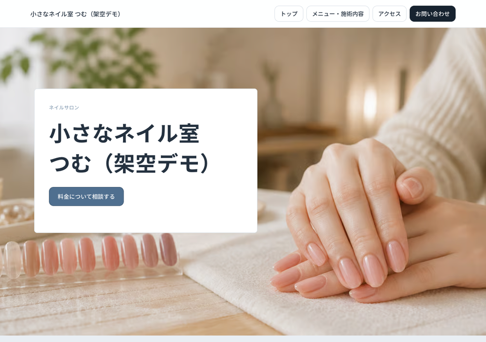 小さなネイル室 つむの再公開後のパソコン画面上部