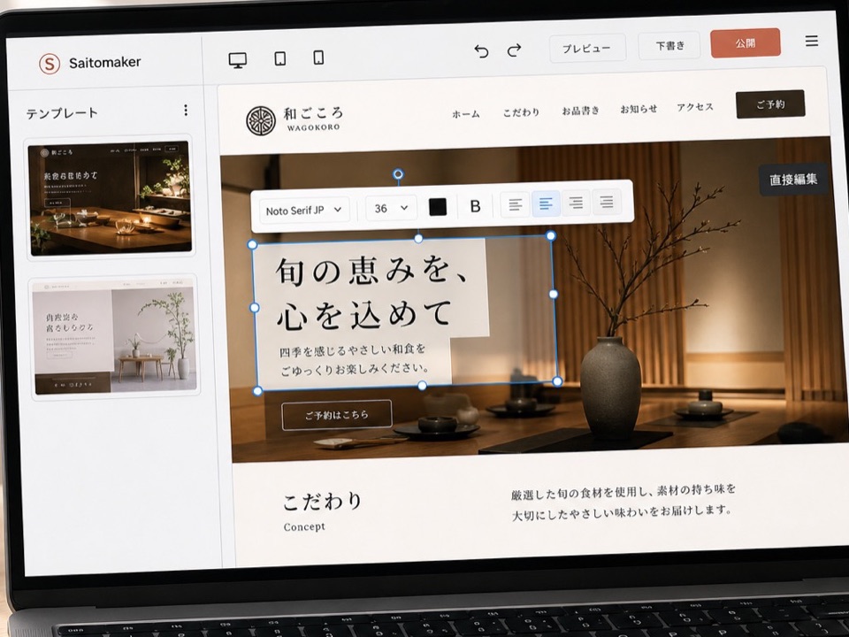 見出し編集、下書き保存、公開管理を行うソラノルの編集画面
