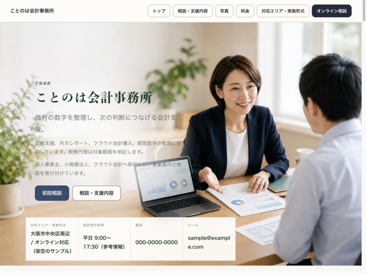 会計事務所向けホームページの構成とデザインが分かるサンプル画面