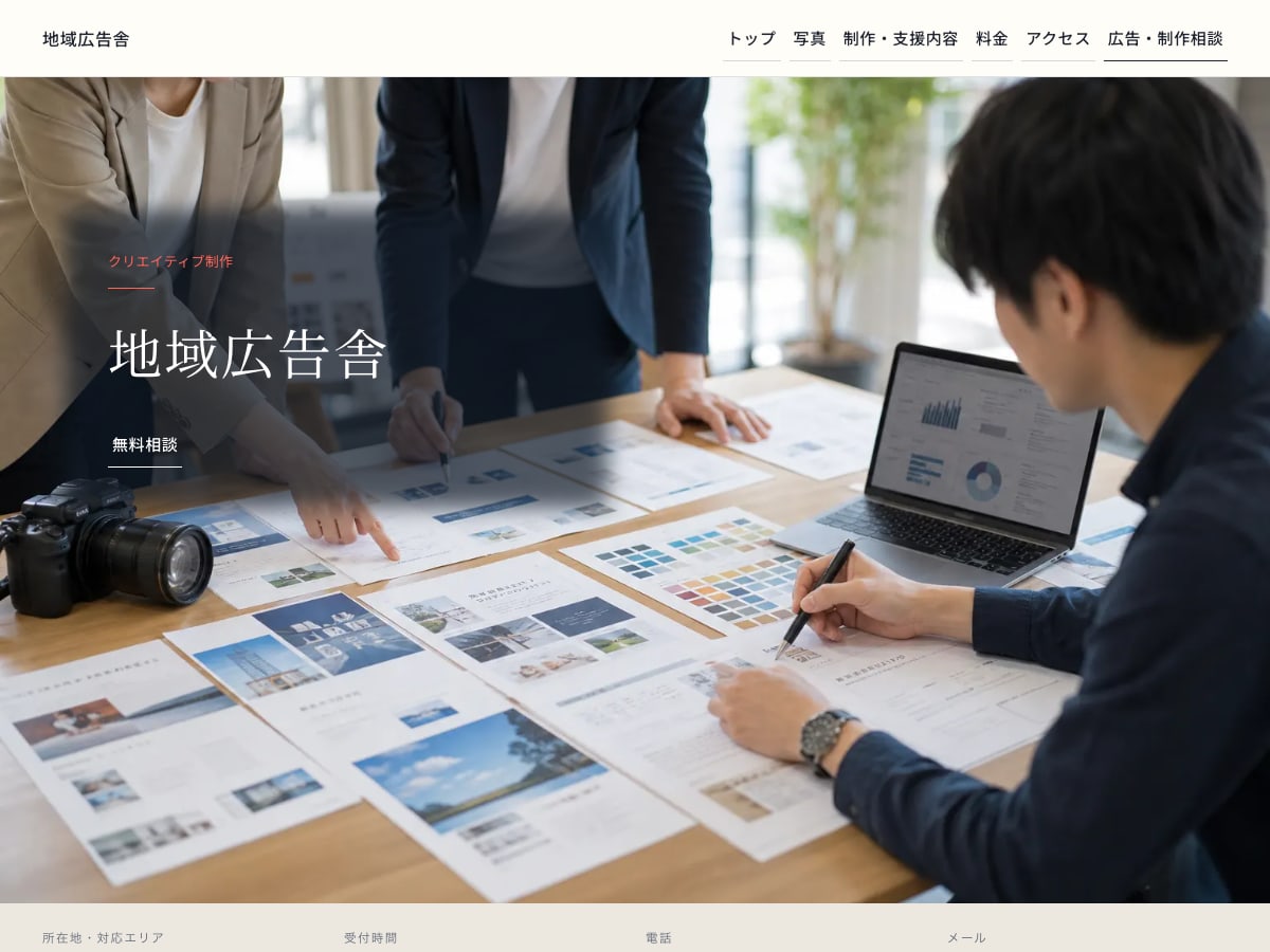 広告制作会社向けサンプルサイトの画面