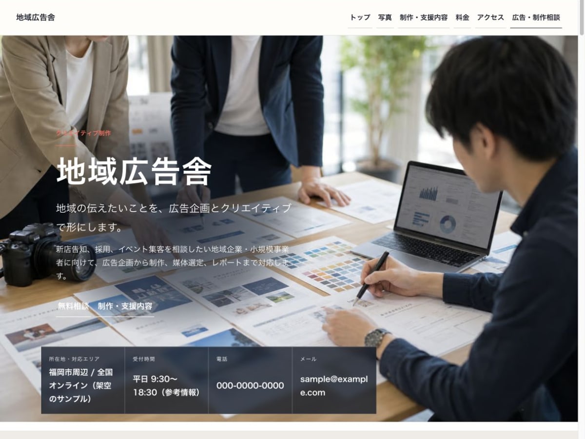 広告制作会社向けホームページの構成とデザインが分かるサンプル画面