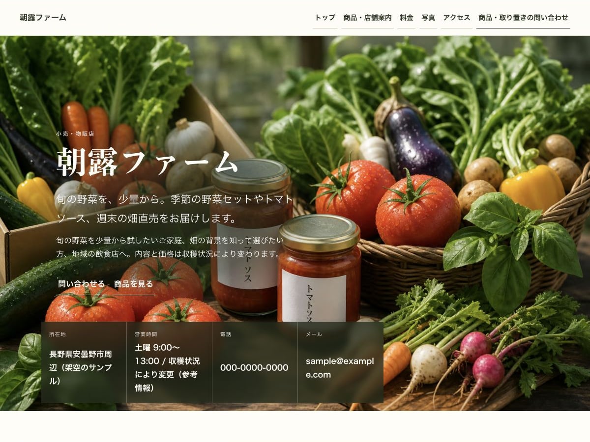 農業・食品生産者向けホームページの構成とデザインが分かるサンプル画面