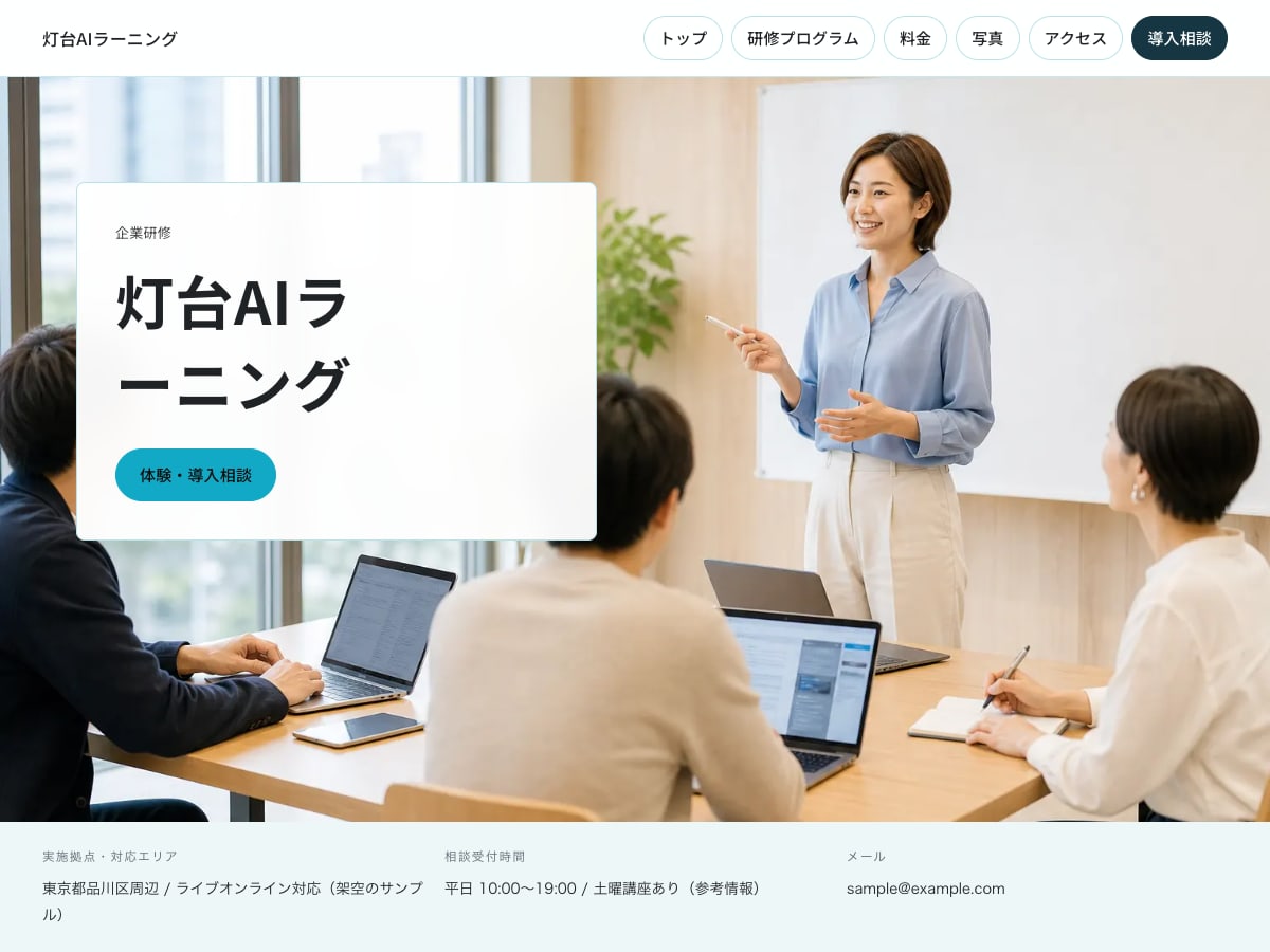 AI教育・リスキリング向けサンプルサイトの画面