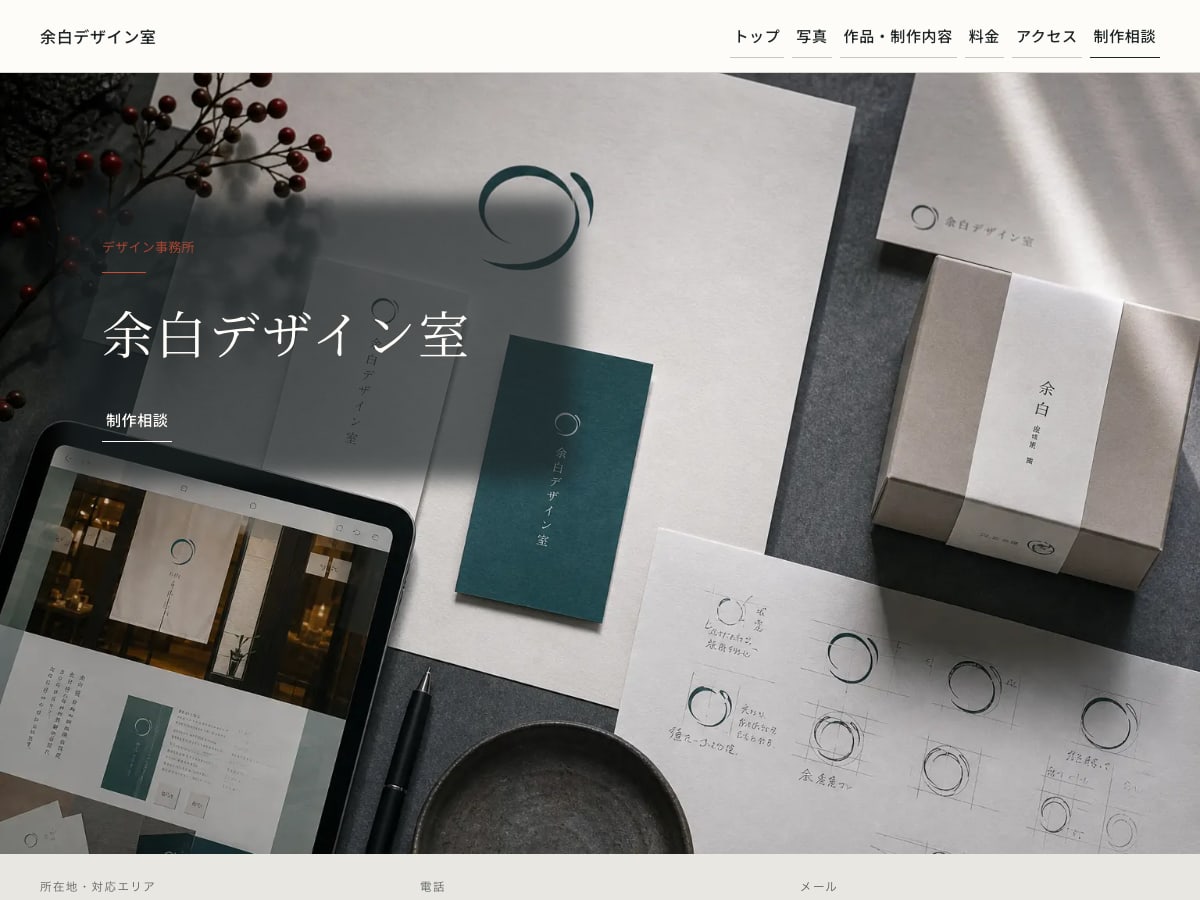 デザイン会社向けサンプルサイトの画面
