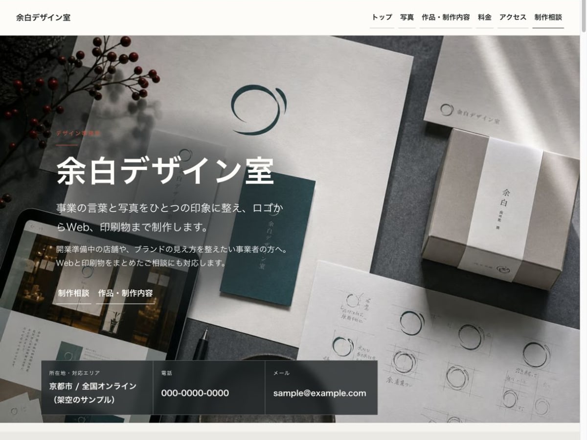 デザイン会社向けホームページの構成とデザインが分かるサンプル画面