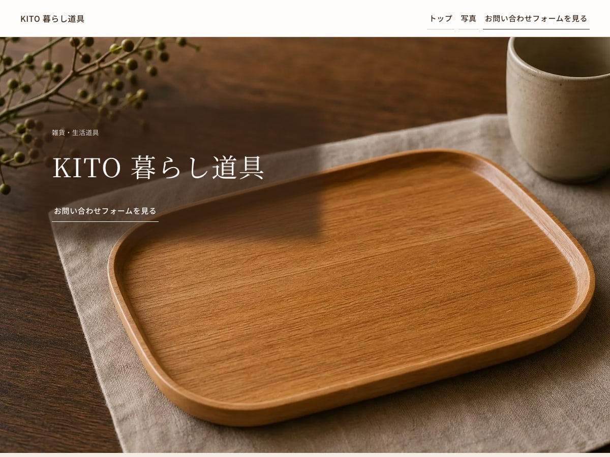 EC・ショップ向けサンプルサイトの画面