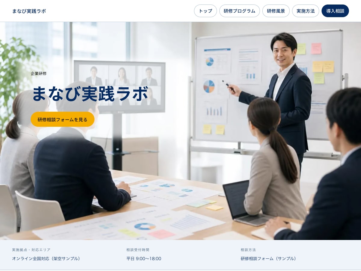 企業研修向けサンプルサイトの画面