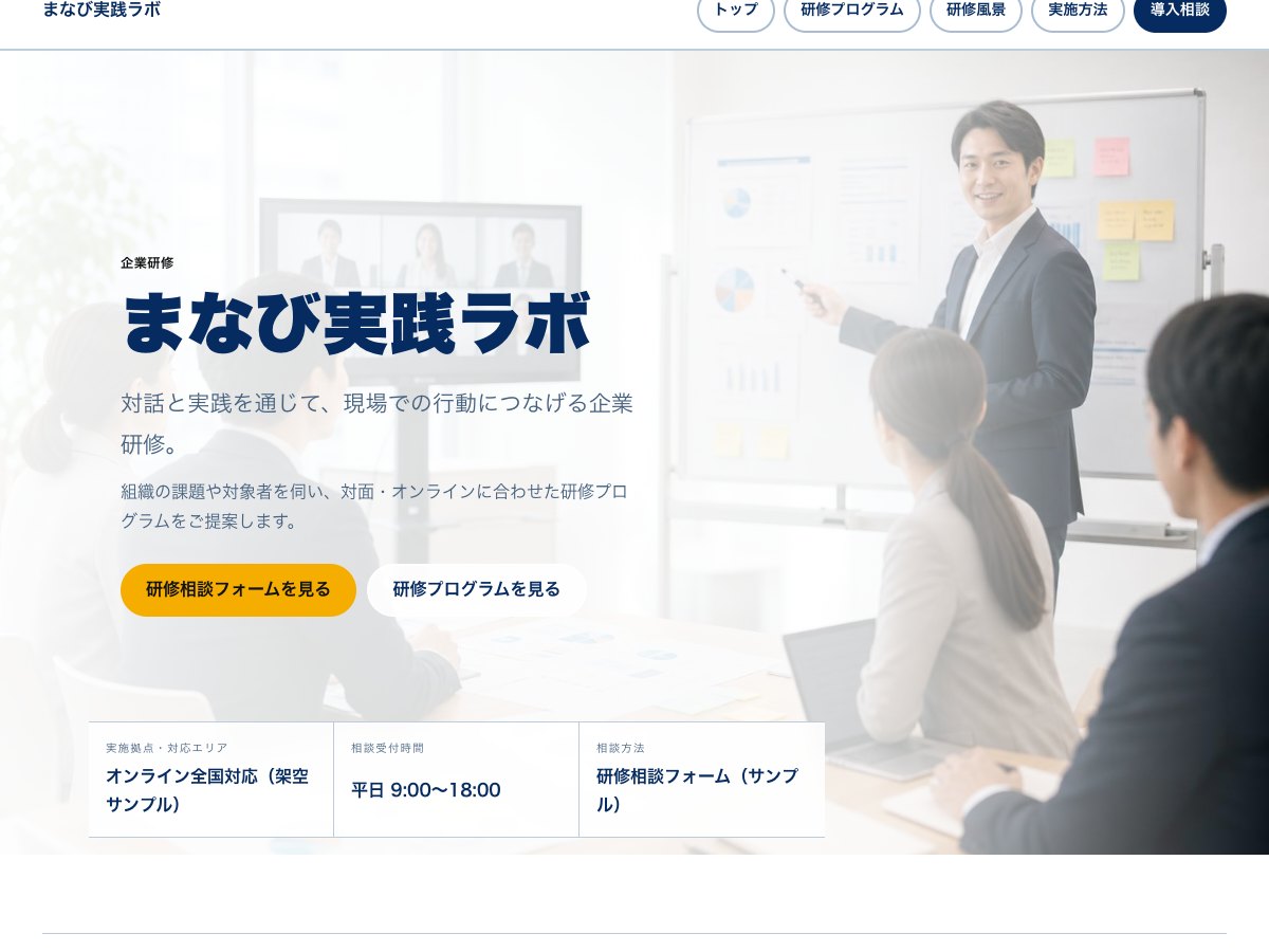 企業研修向けサンプルサイトの画面