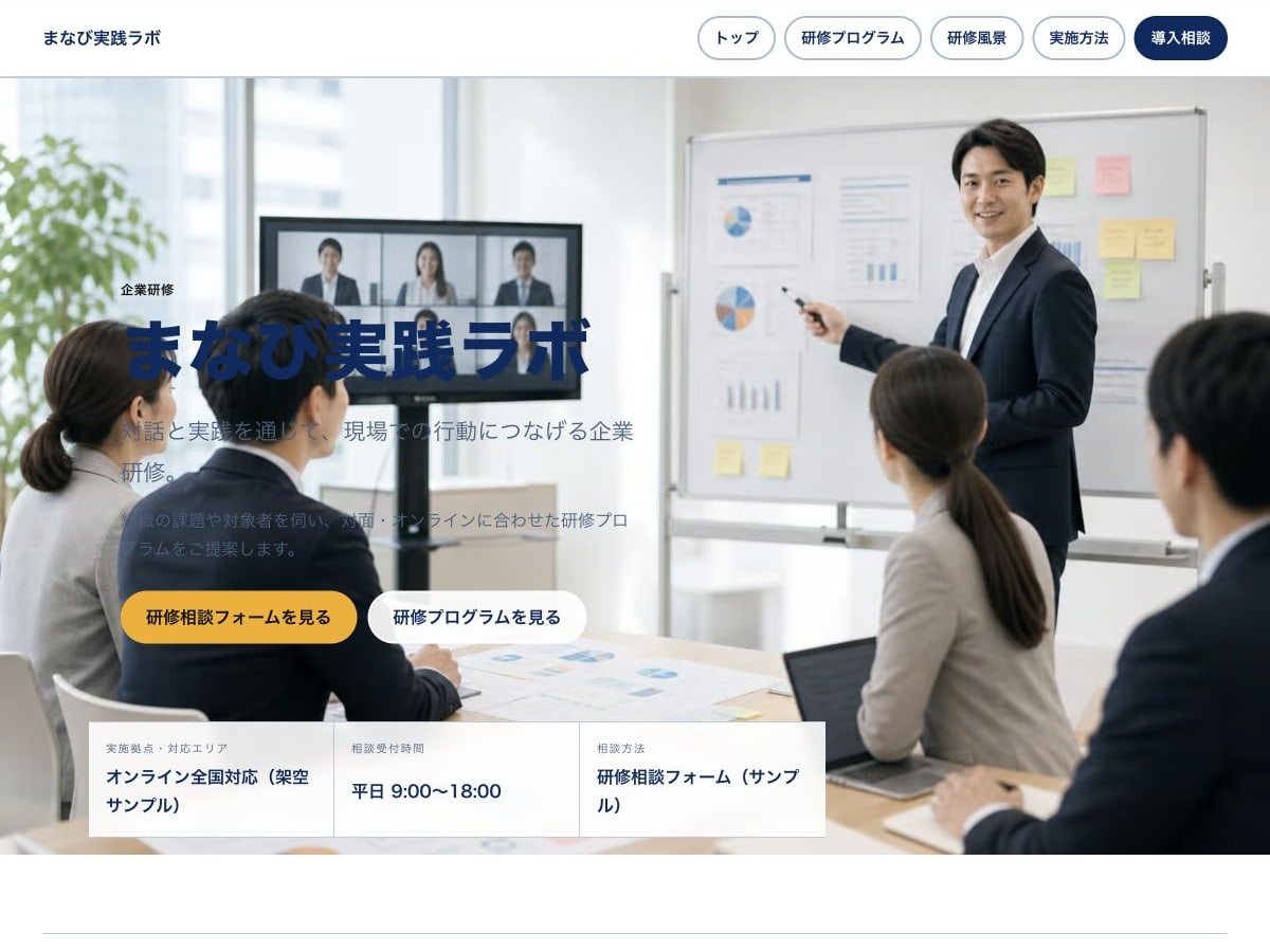 教室・スクール向けホームページの構成とデザインが分かるサンプル画面