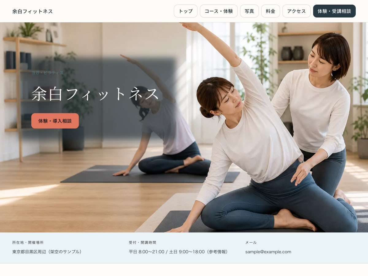 フィットネス向けサンプルサイトの画面