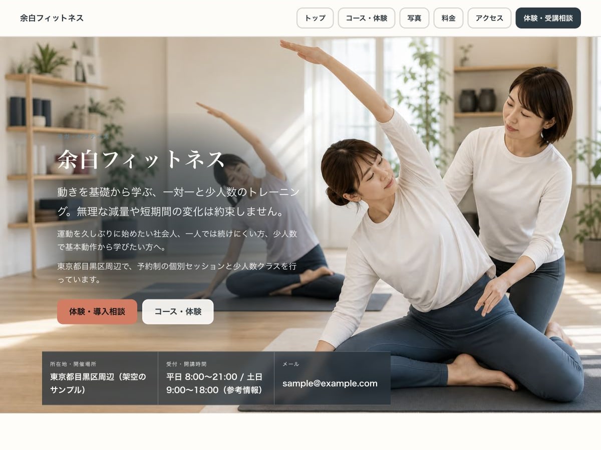 フィットネス向けホームページの構成とデザインが分かるサンプル画面