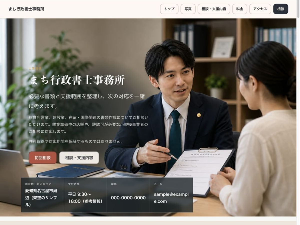 行政書士事務所向けホームページの構成とデザインが分かるサンプル画面