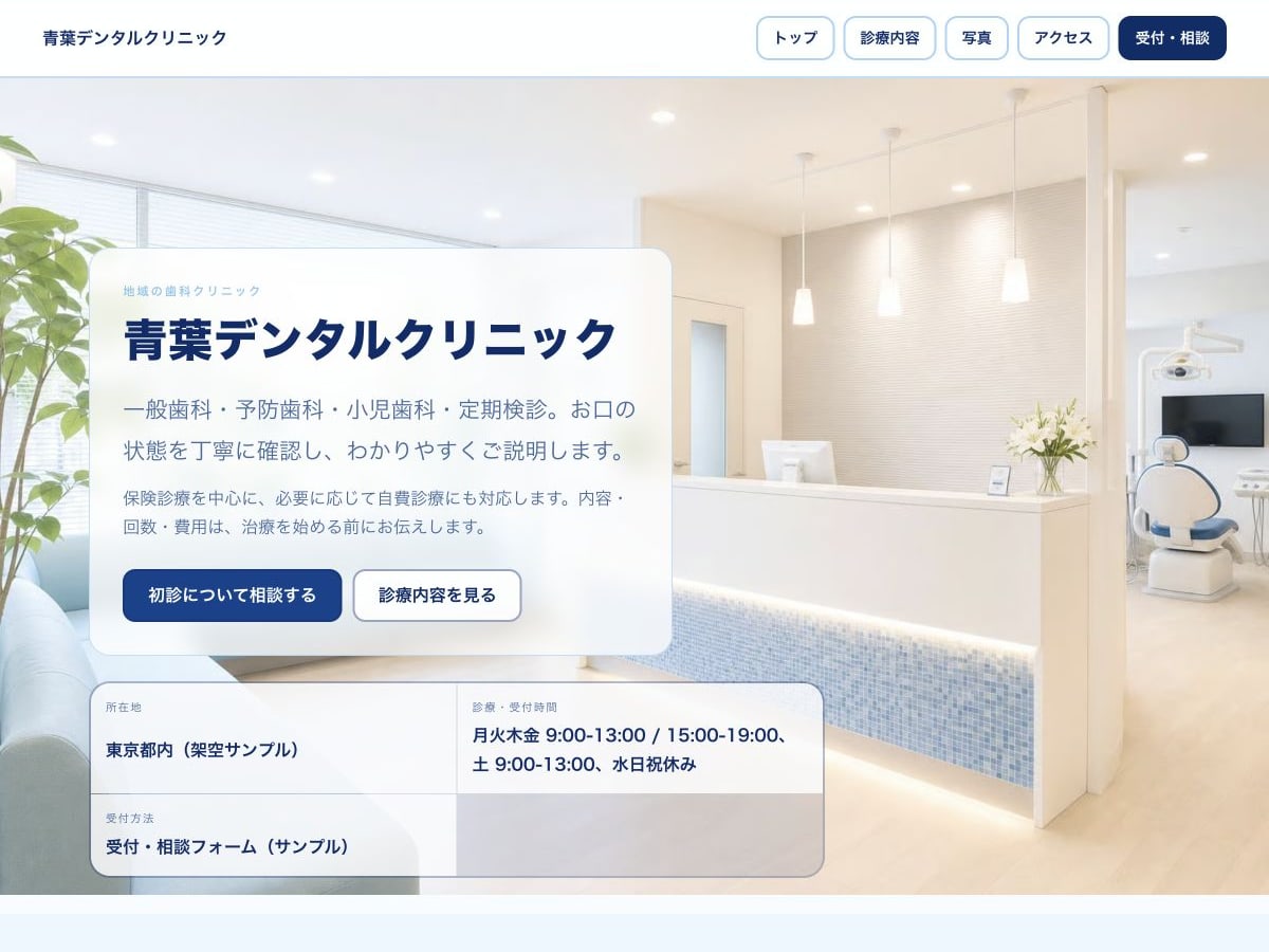 クリニック・整体向けホームページの構成とデザインが分かるサンプル画面