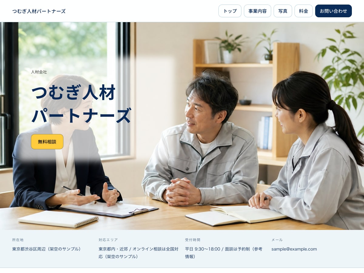 HR・人材向けサンプルサイトの画面
