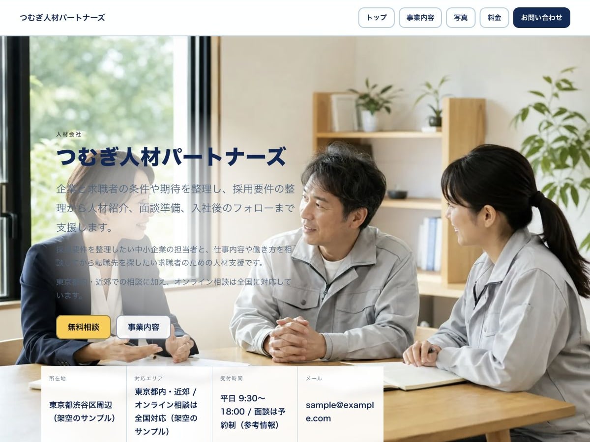 HR・人材向けホームページの構成とデザインが分かるサンプル画面