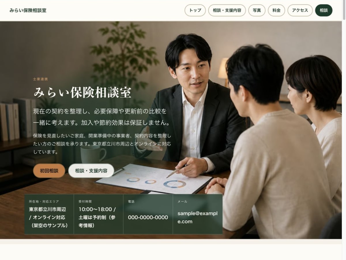 保険相談向けホームページの構成とデザインが分かるサンプル画面