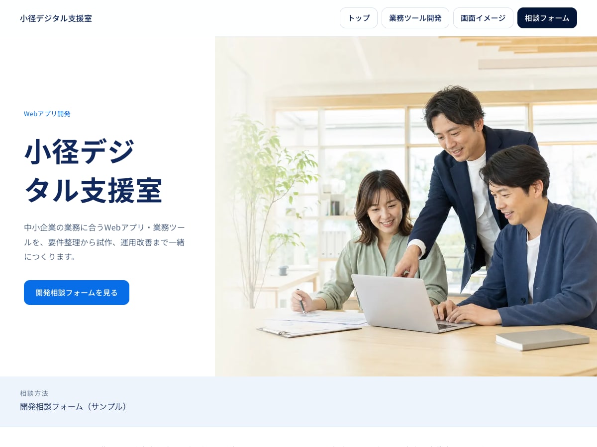 IT企業向けサンプルサイトの画面