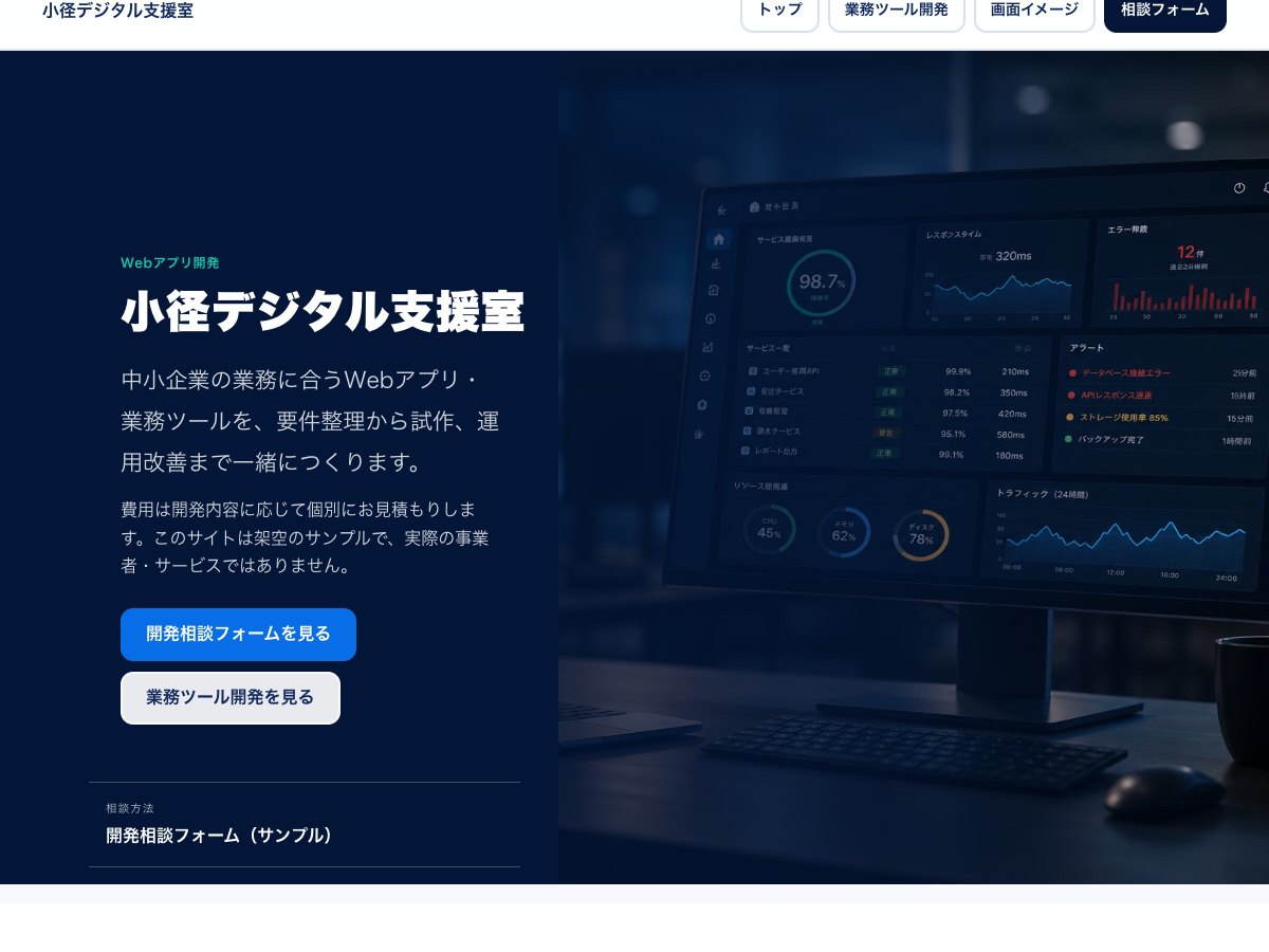 IT企業向けサンプルサイトの画面