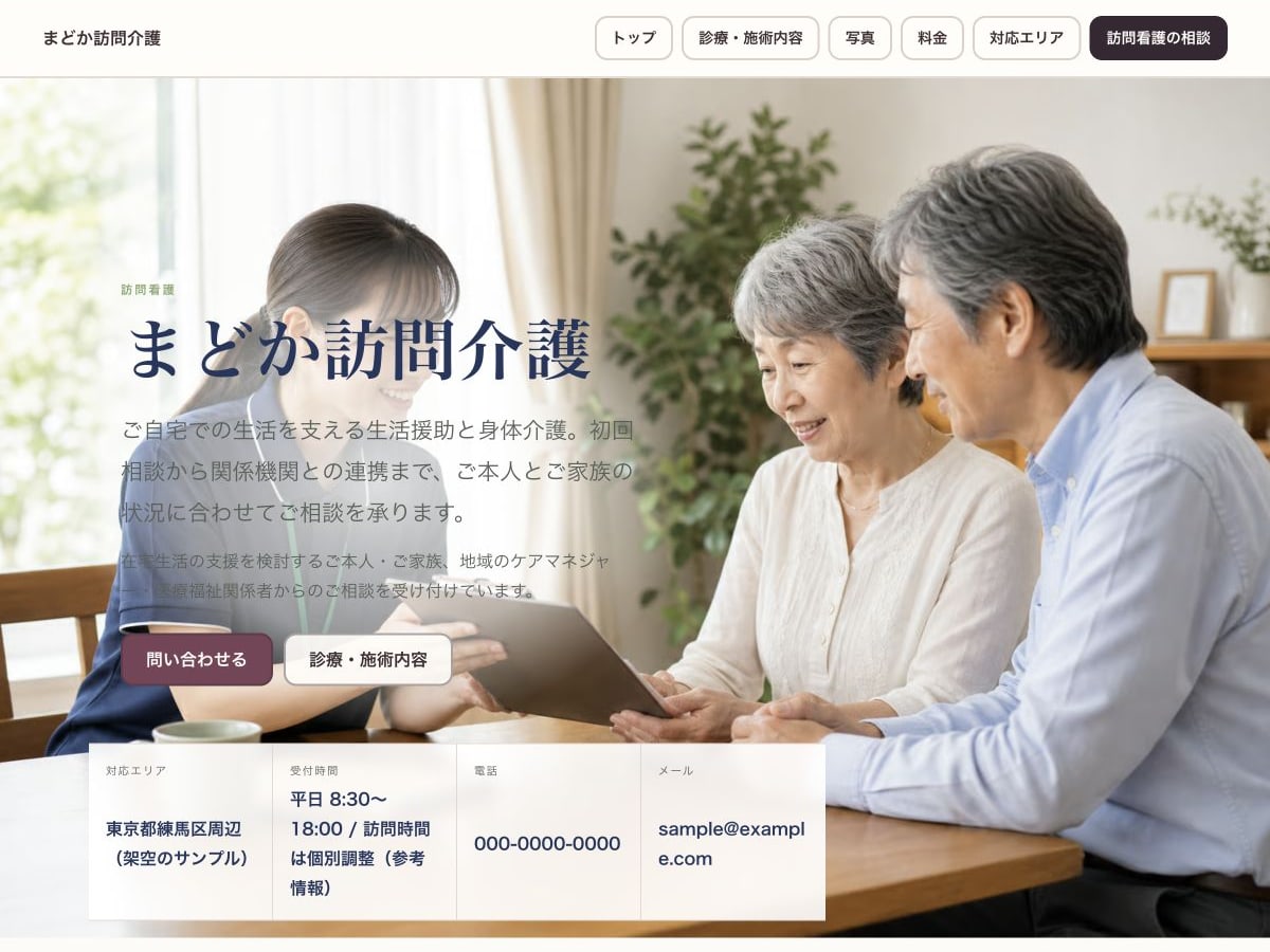 訪問介護向けホームページの構成とデザインが分かるサンプル画面