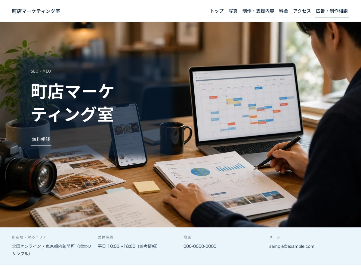 店舗マーケティング向けサンプルサイトの画面