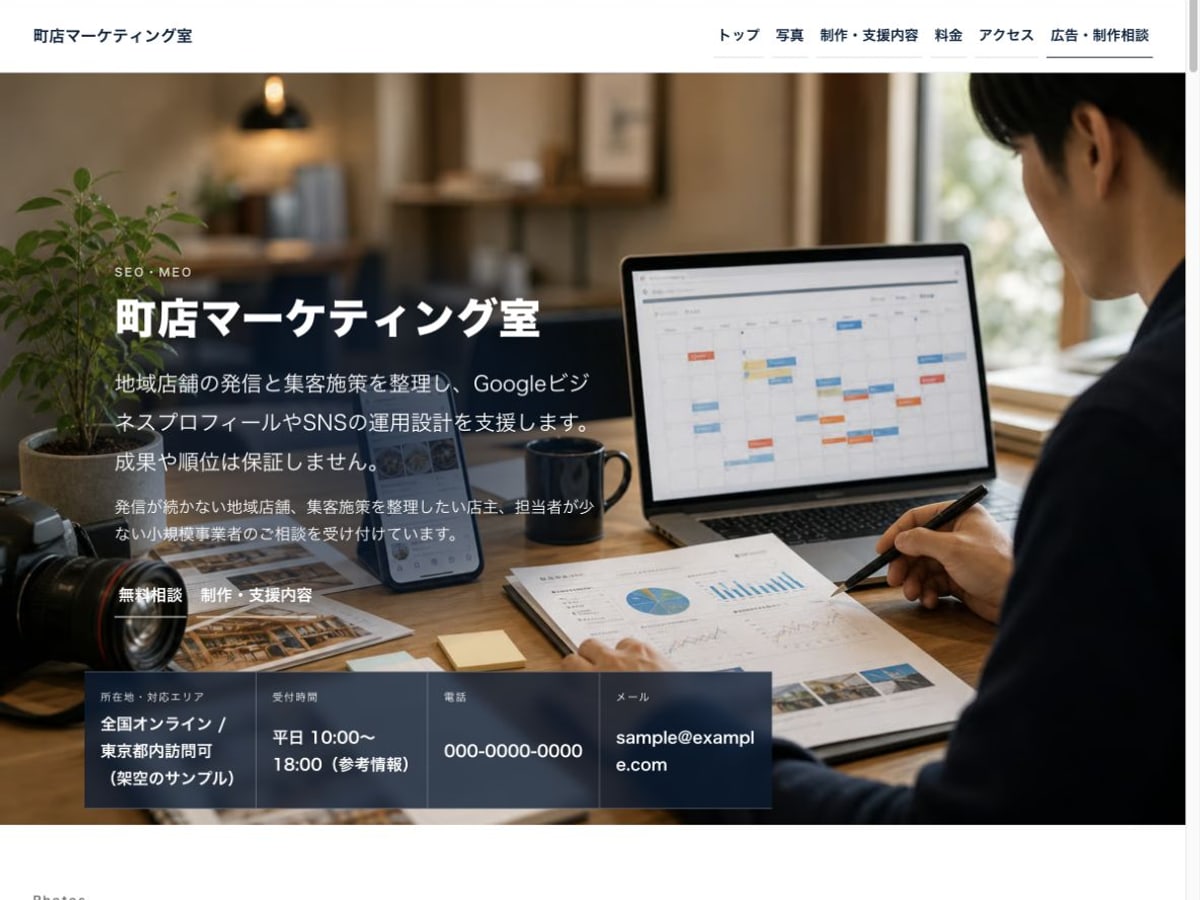 店舗マーケティング向けホームページの構成とデザインが分かるサンプル画面