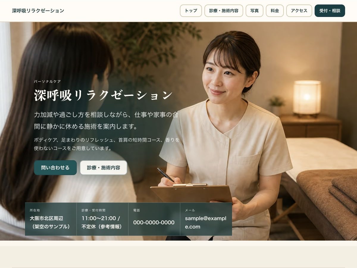 リラクゼーション向けホームページの構成とデザインが分かるサンプル画面