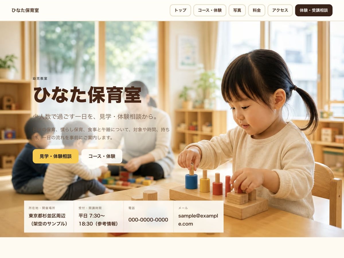 保育園向けホームページの構成とデザインが分かるサンプル画面