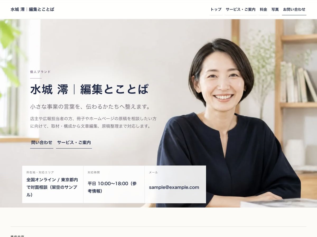 個人ブランド向けホームページの構成とデザインが分かるサンプル画面