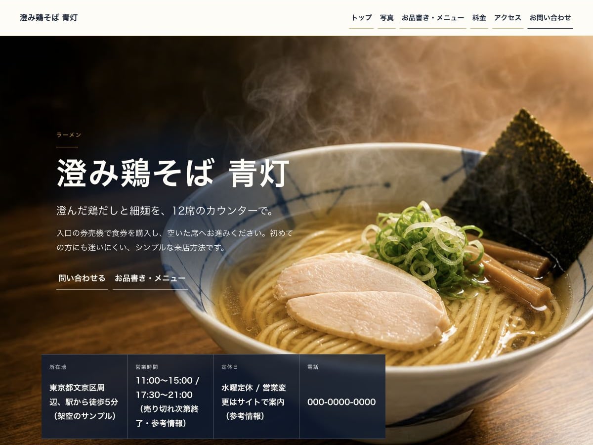 ラーメン向けホームページの構成とデザインが分かるサンプル画面