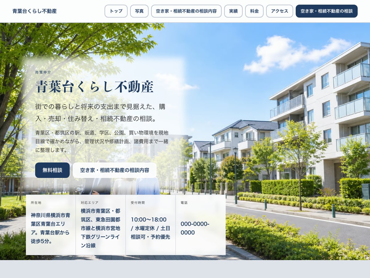 不動産向けサンプルサイトの画面