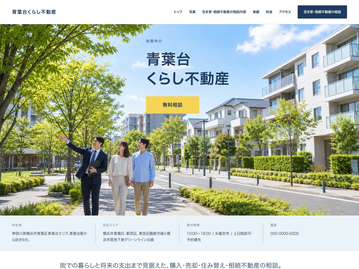 不動産向けサンプルサイトの画面