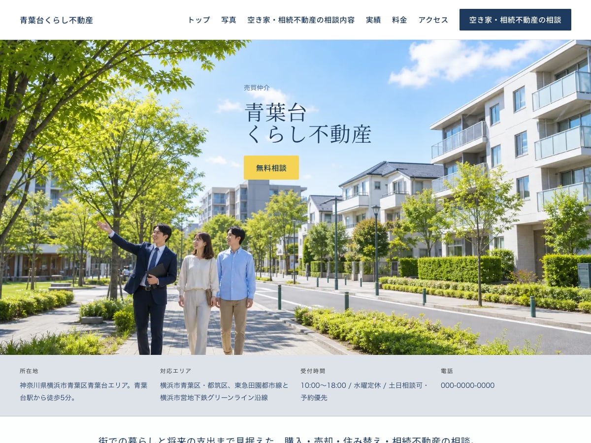 不動産向けサンプルサイトの画面