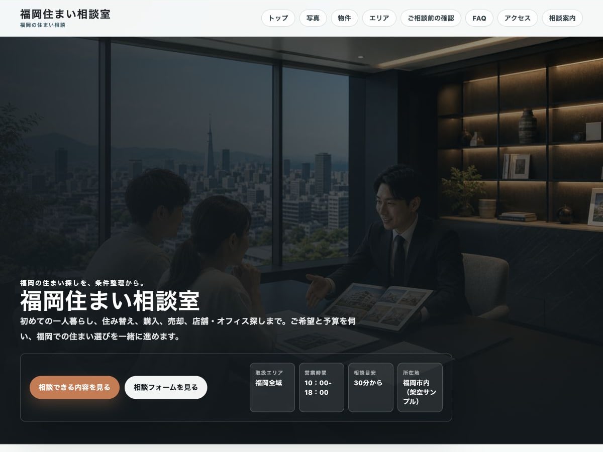 不動産向けホームページの構成とデザインが分かるサンプル画面
