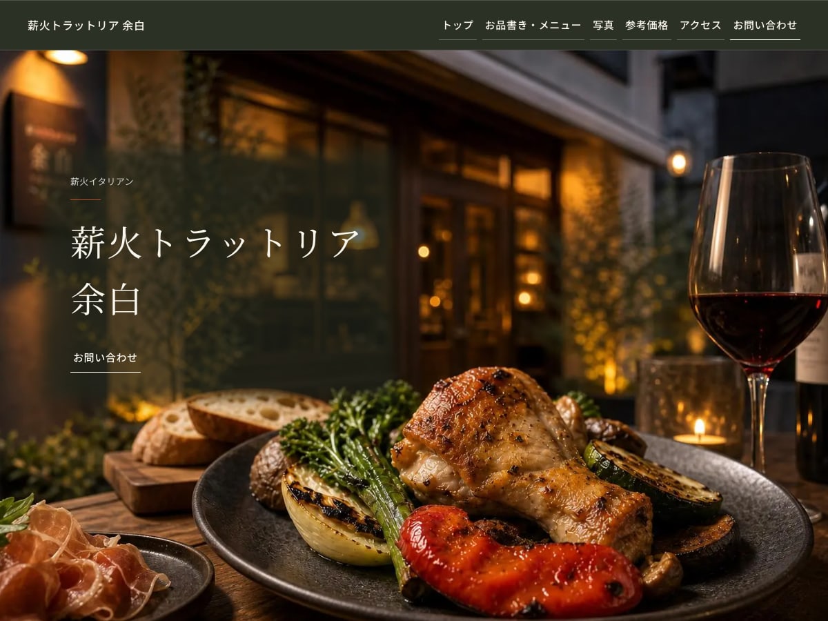 飲食店・カフェ向けサンプルサイトの画面