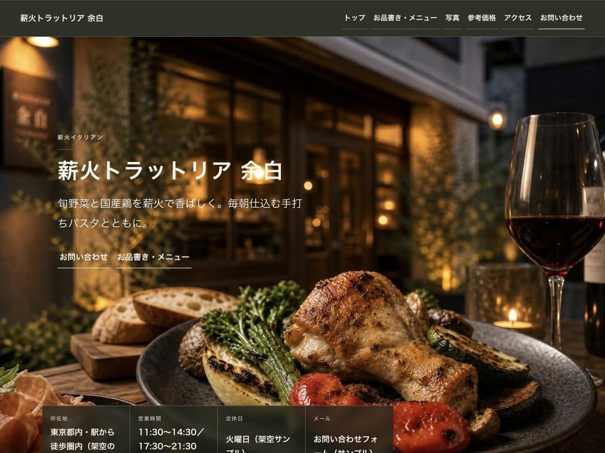 飲食店・カフェ向けホームページの構成とデザインが分かるサンプル画面