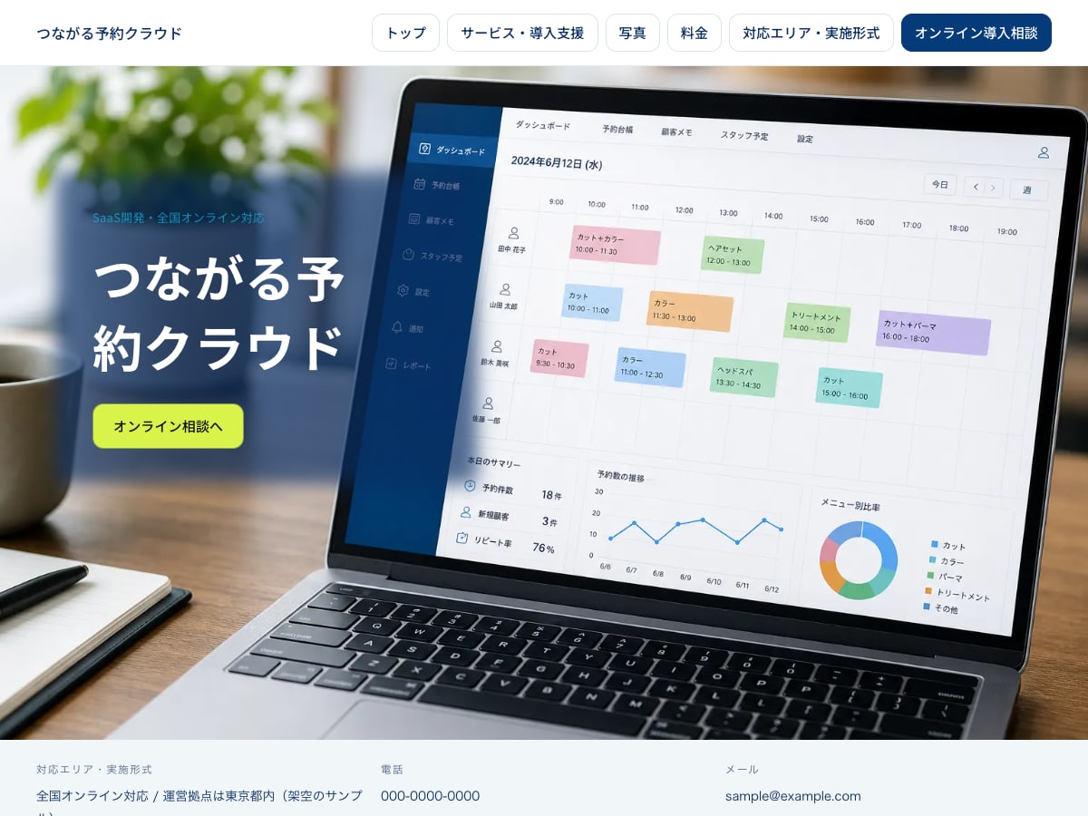 業務SaaS向けサンプルサイトの画面