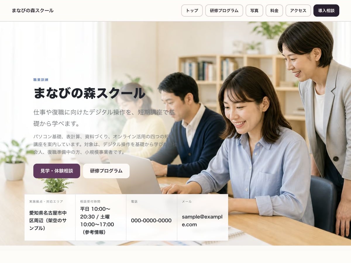 社会人スクール向けホームページの構成とデザインが分かるサンプル画面