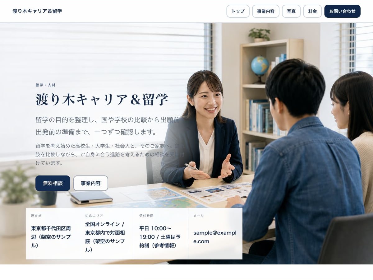 人材・留学向けホームページの構成とデザインが分かるサンプル画面