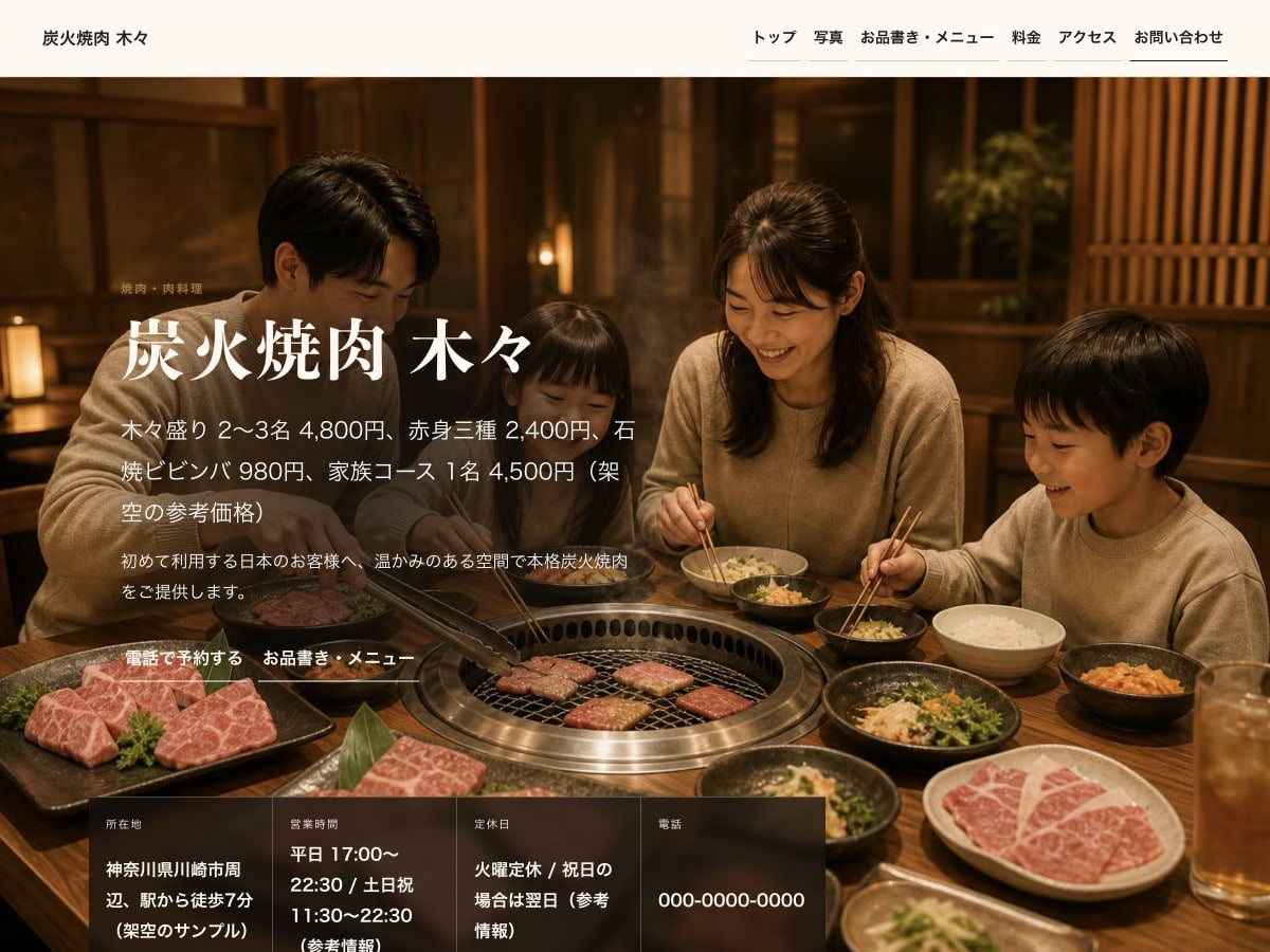 焼肉向けホームページの構成とデザインが分かるサンプル画面