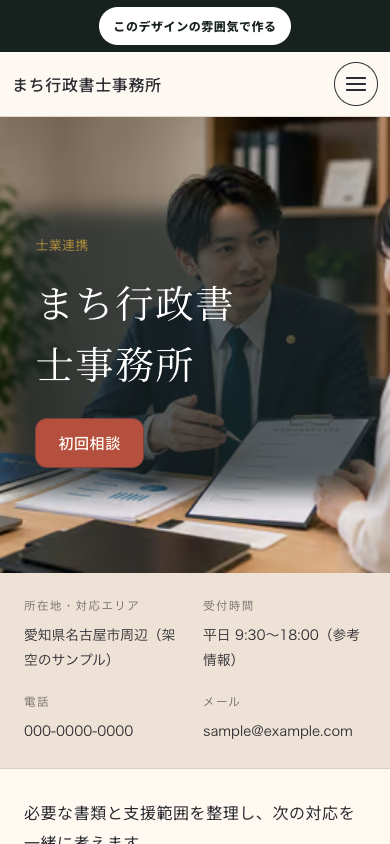行政書士の架空サンプルを390px幅で表示した画面