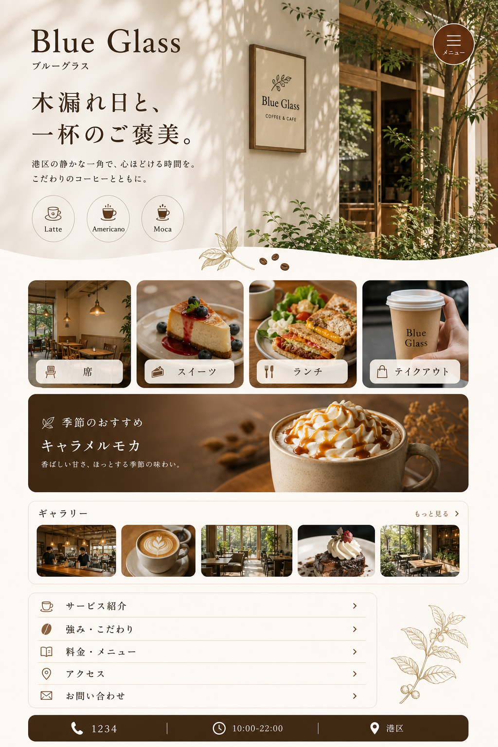 Blue Glassの完成イメージ