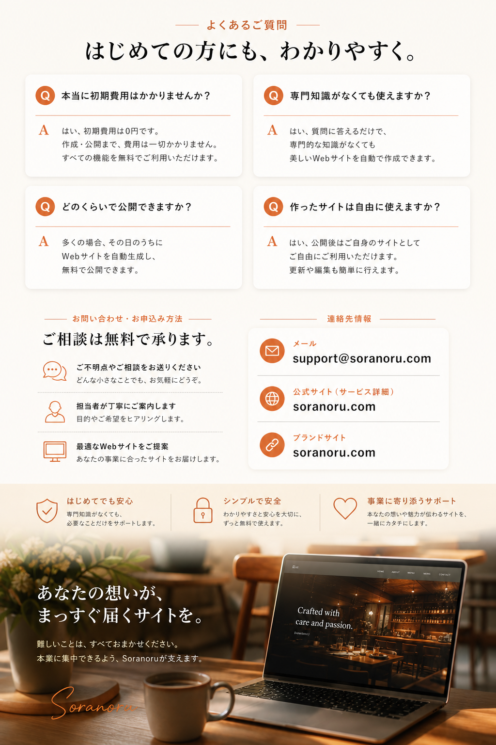 Soranoru クロージング