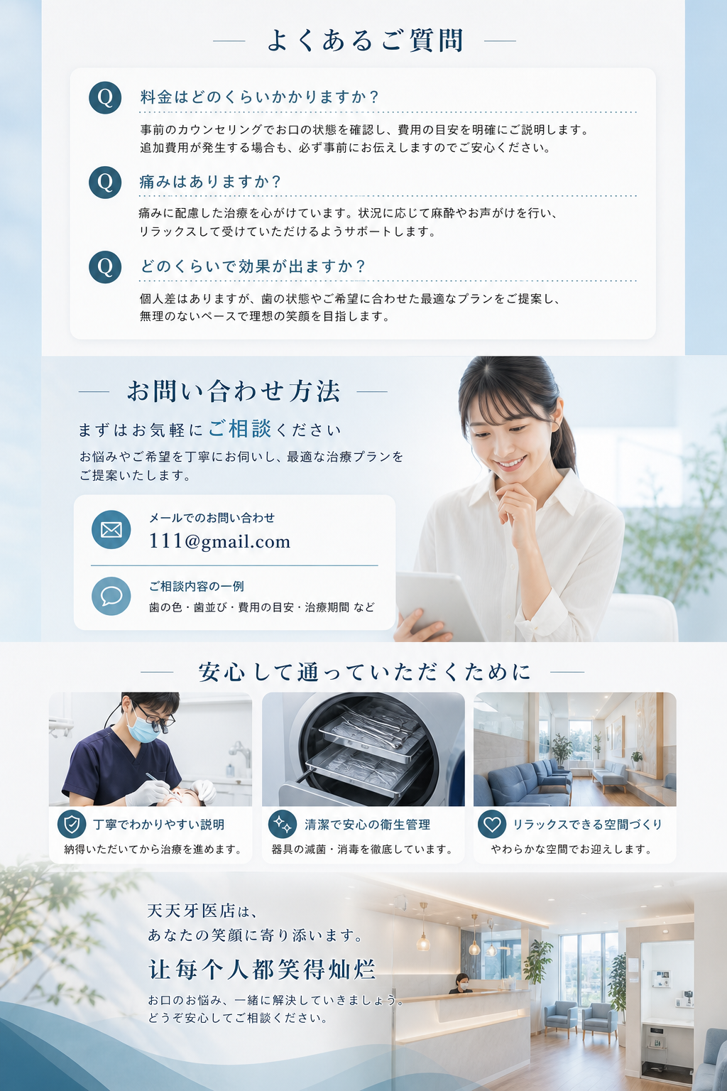 天天牙医店 クロージング